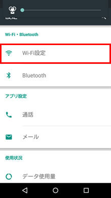 Wi-Fiの設定（Android）画像２