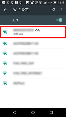 Wi-Fiの設定（Android）画像７