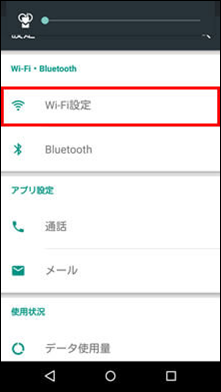 Wi-Fiの設定（Android）画像２