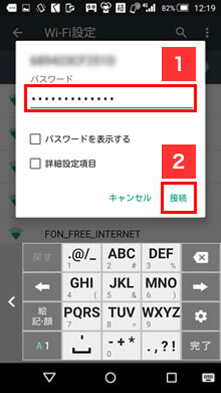 Wi-Fiの設定（Android）画像６