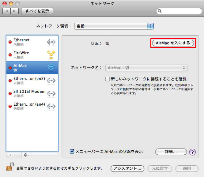 Wi-Fiの設定（Mac OS X 10.6 以前）画像３