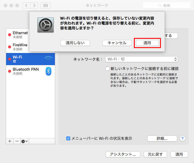 Wi-Fiの設定（Mac OS X 10.7 以降）画像４