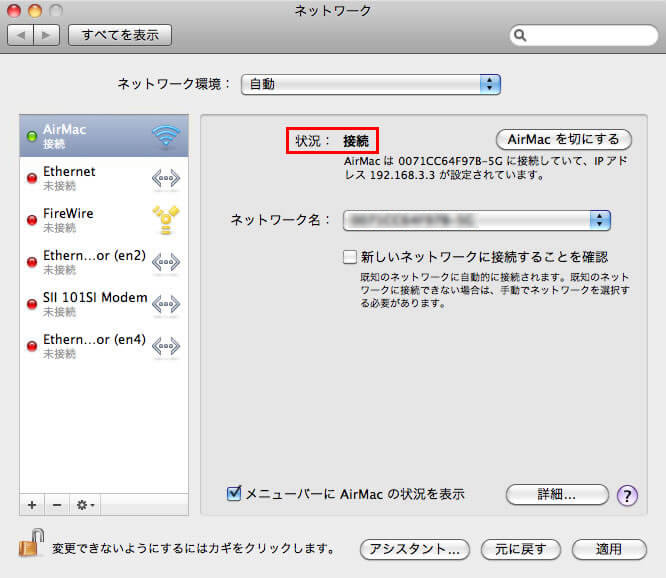 Wi-Fiの設定（Mac OS X 10.6 以前）画像６