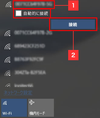 Wi-Fiの設定（Windows 10）操作説明画像３