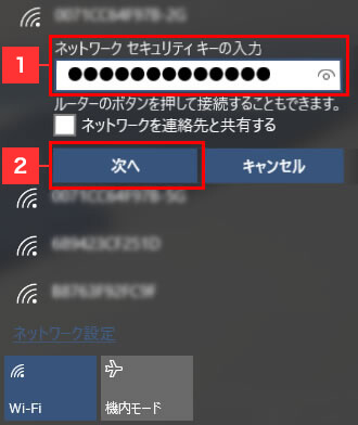 Wi-Fiの設定（Windows 10）操作説明画像４