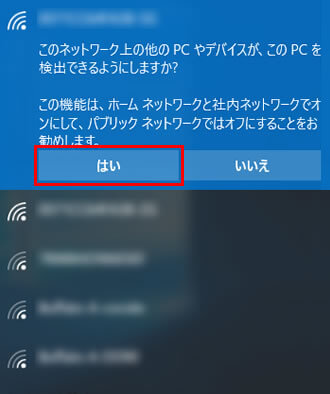 Wi-Fiの設定（Windows 10）操作説明画像５