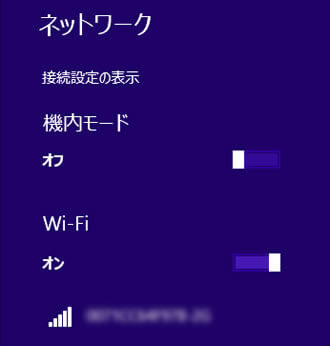 Wi-Fiの設定（Windows 8/8.1）操作説明画像６