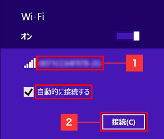 Wi-Fiの設定（Windows 8/8.1）操作説明画像７