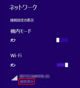 Wi-Fiの設定（Windows 8/8.1）操作説明画像１０