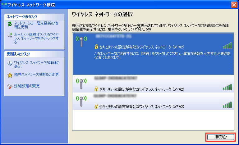 Wi-Fiの設定（Windows XP）操作説明画像３