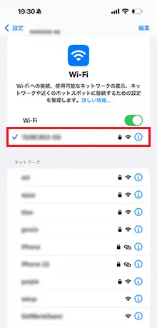 Wi-Fiの設定(iOS)画像5