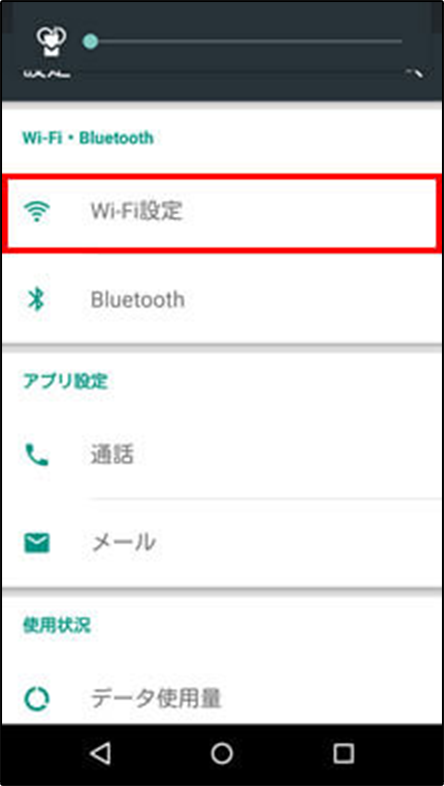 Wi-Fiの設定（Android）画像2