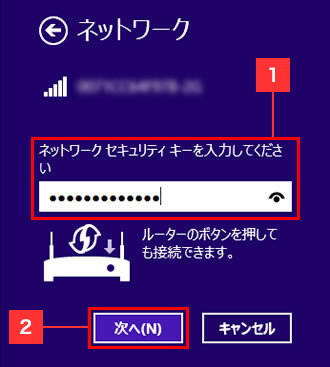 Wi-Fiの設定(Windows 8/8.1)操作説明画像8