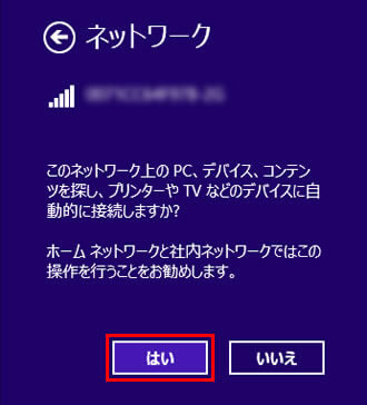 Wi-Fiの設定(Windows 8/8.1)操作説明画像9