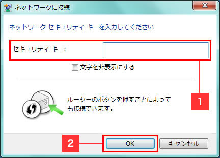 Wi-Fiの設定(Windows Vista/7)操作説明画像5
