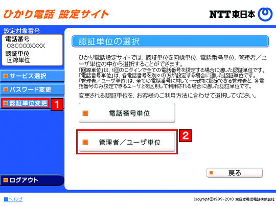「認証単位変更」、「管理者/ユーザ単位」をクリック