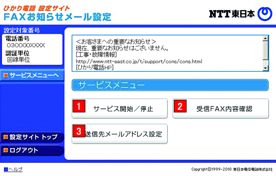 設定する項目をクリック
