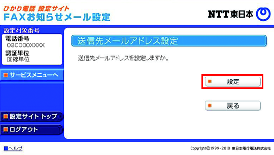 「設定」ボタンをクリック