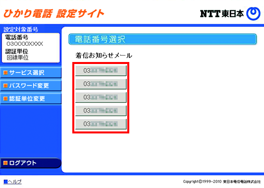 認証単位が「回線単位」で、同一契約者回線内で1つ以上の追加番号を契約されている場合