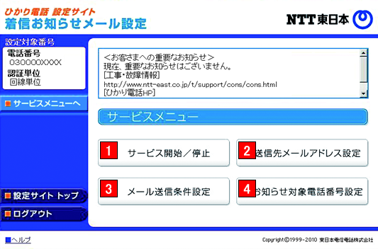 設定する項目をクリック
