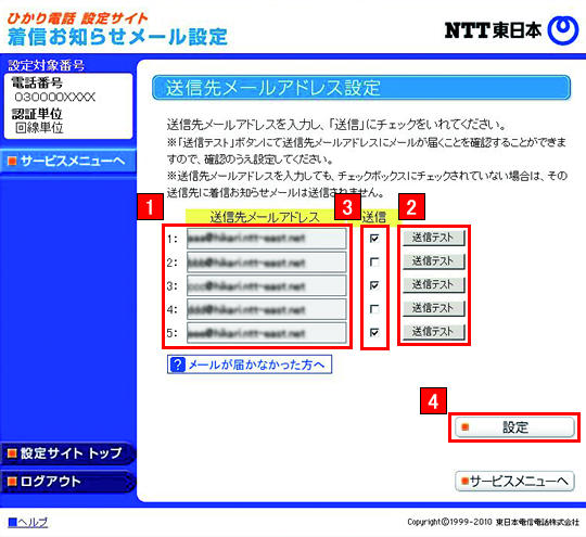 着信お知らせメールの送信先メールアドレスを入力