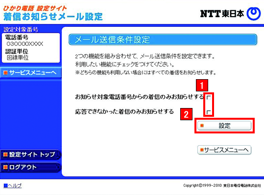 メール送信条件設定