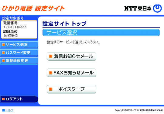 ログイン後は、設定サイトのトップ画面が表示されます