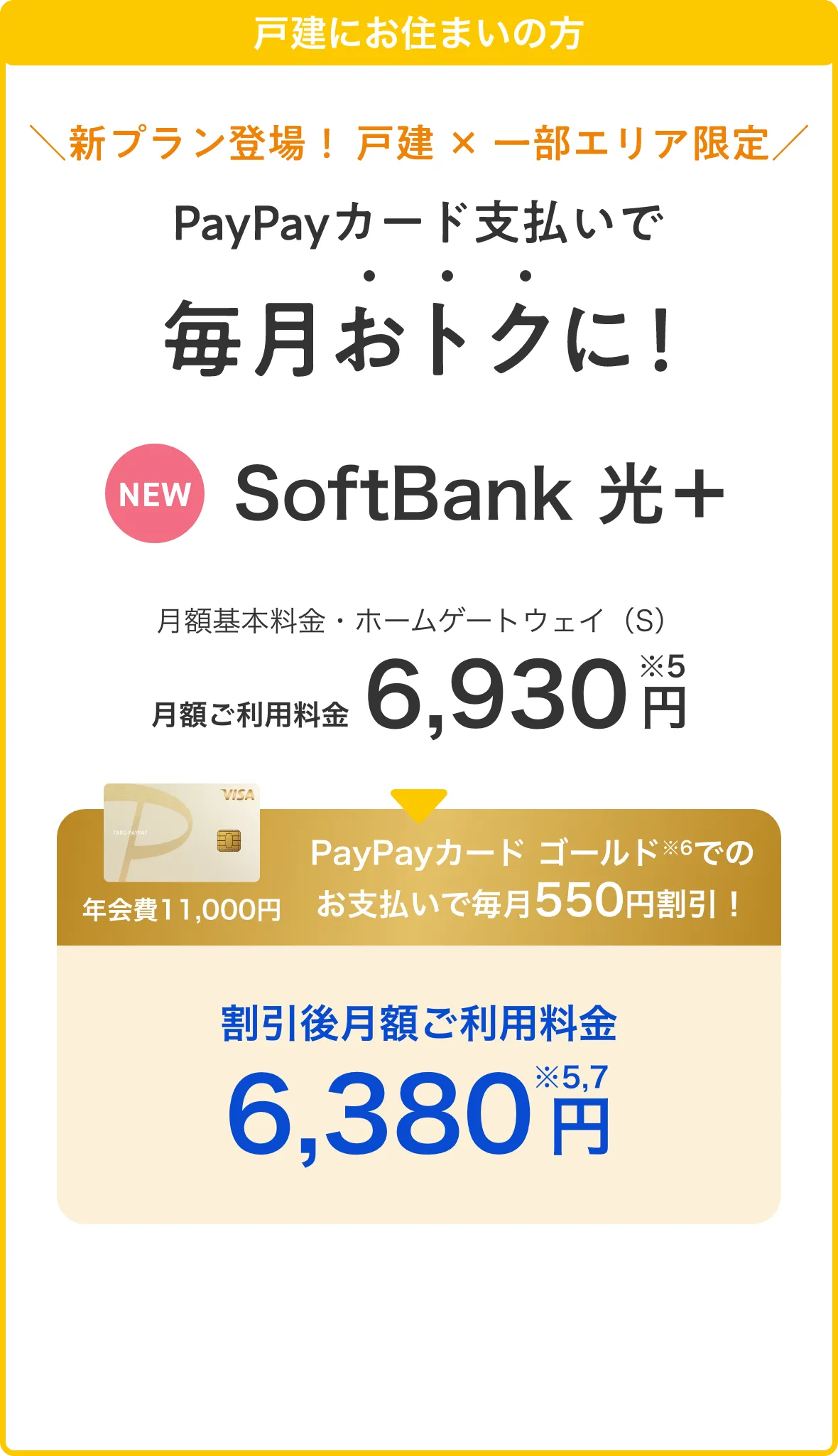 インターネット・固定電話 | ソフトバンク