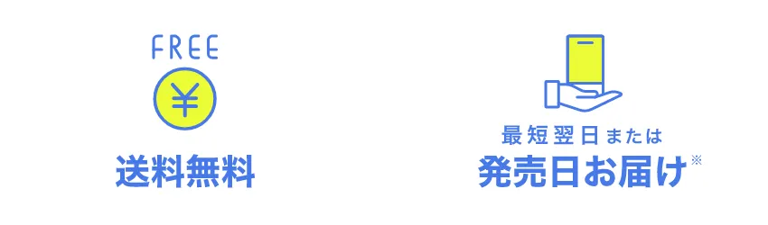 FREE 事務手数料／送料 無料 最短で 翌日お届け