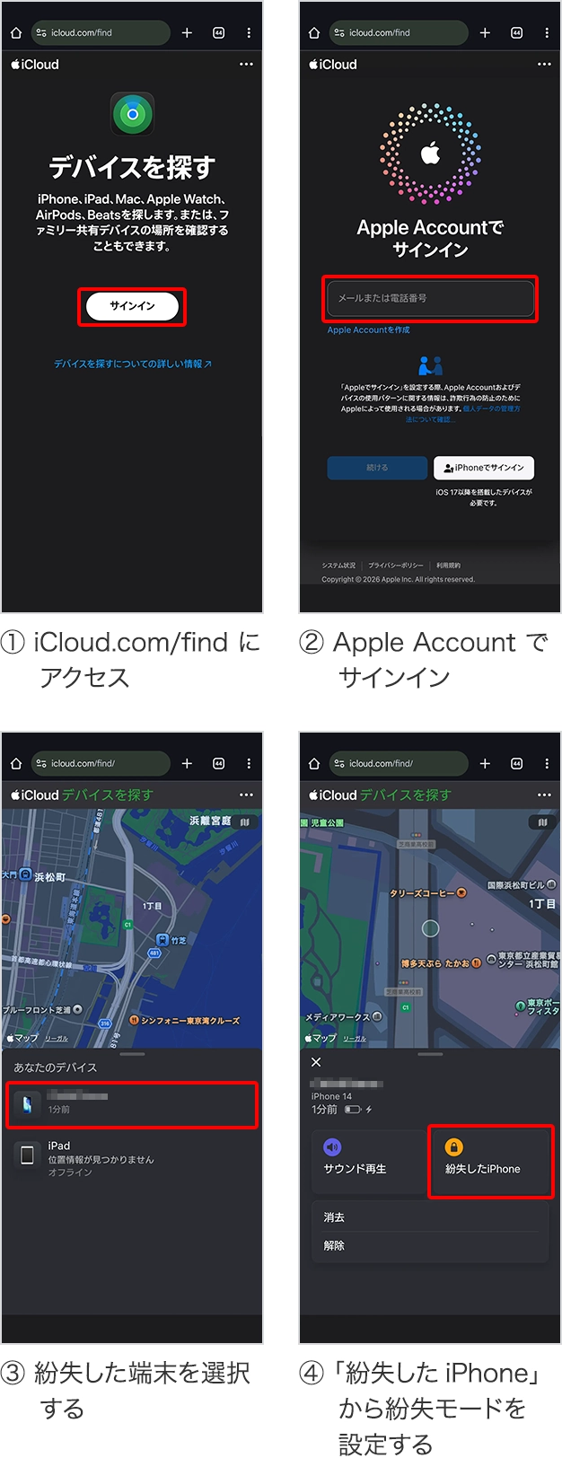 配送交換の利用方法（紛失・盗難） | iPhone | ソフトバンク