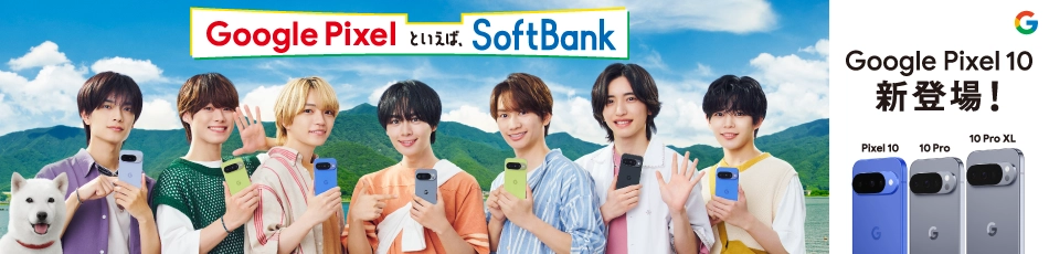 Google Pixelといえば、SoftBank Google Pixel 10新登場！ Pixel 10 10 Pro 10 Pro XL