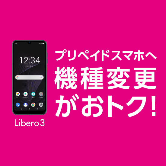 3gサービス終了のご案内 スマートフォン 携帯電話 ソフトバンク