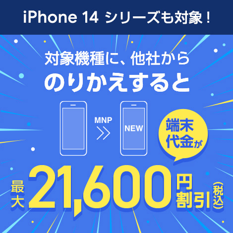 iPhone 13・iPhone 13 mini | iPhone | ソフトバンク