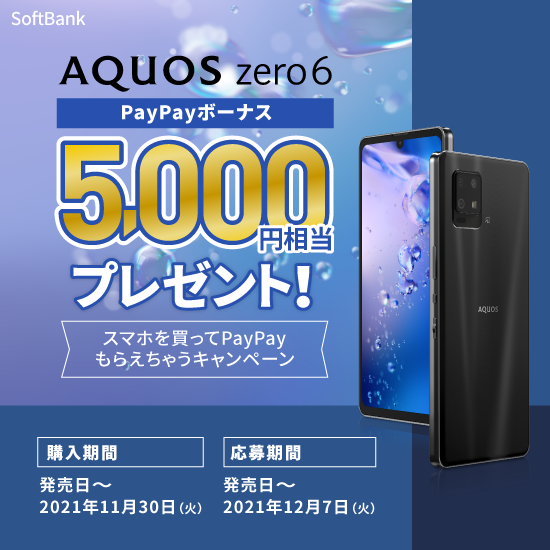 スマートフォン スマートフォン 携帯電話 ソフトバンク