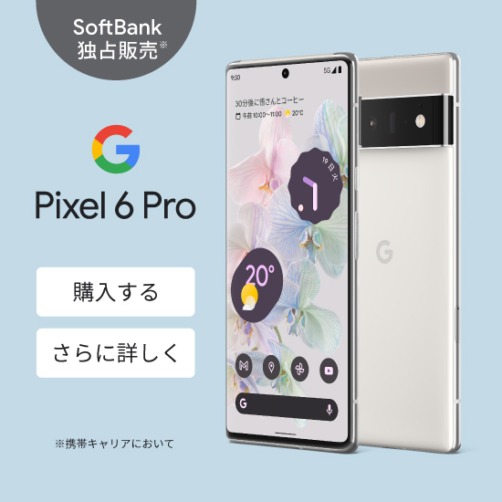 Google Pixel スマートフォン 携帯電話 ソフトバンク