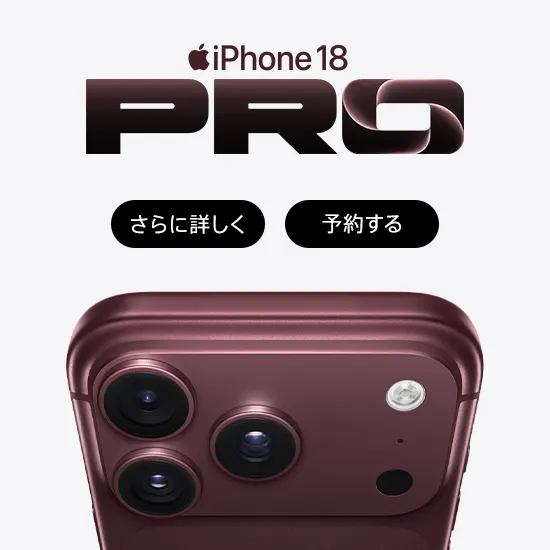 iPhone 18 Pro さらに詳しく 予約する