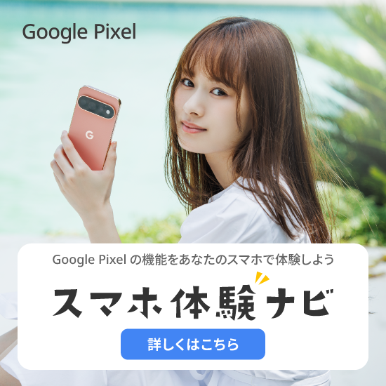 Google Pixel | スマートフォン・携帯電話 | ソフトバンク