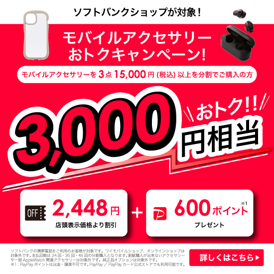 Iphone ソフトバンク