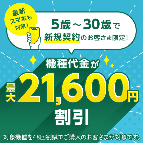 キャンペーン スマートフォン 携帯電話 ソフトバンク