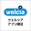 ウエルシア（ウエルシアアプリ決済限定）