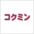 コクミン