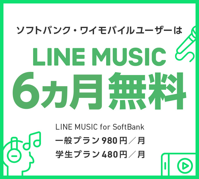 LINE MUSIC for SoftBank加入で「SEVENTEEN」コラボステッカー