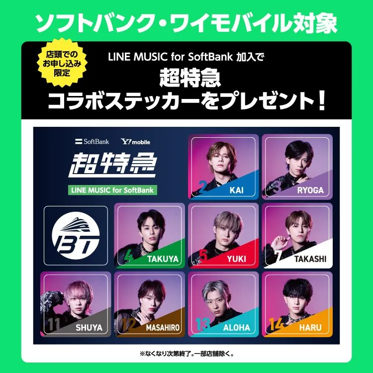 &TEAM LINE MUSIC 再生キャンペーン 当選 ステッカー BtL &TEAM LINE MUSICキャンペーン当選 ステッカー3枚セット - メルカリ