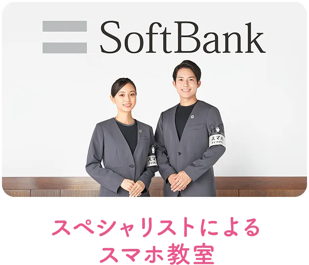 スペシャリストによるスマホ教室