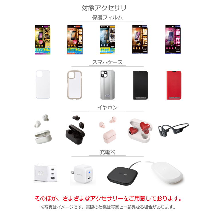 ソフトバンクショップが対象！モバイルアクセサリーおトクキャンペーン