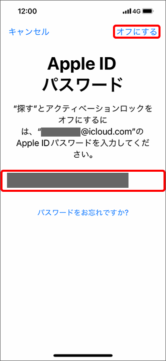 Apple ID のパスワードを入力し、「オフにする」を押します。