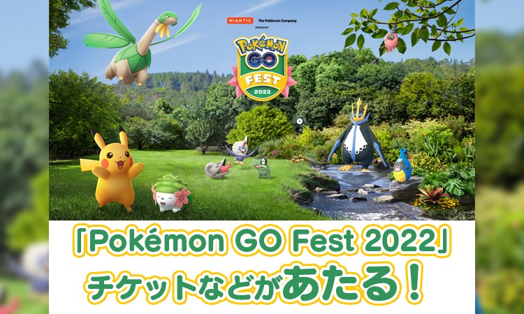 Pokemon Go Fest 22 開催記念トレーナー応援キャンペーン実施のご案内 スマートフォン 携帯電話 ソフトバンク