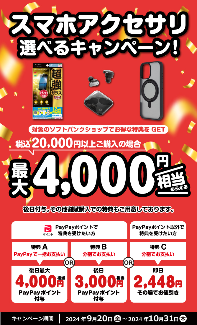 スマホアクセサリ選べるキャンペーン」実施のご案内 | スマートフォン スマホアクセサリ選べるキャンペーン」実施のご案内 | スマートフォン