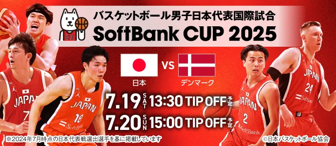 SoftBank CUP 2025 開催記念キャンペーン実施のお知らせ