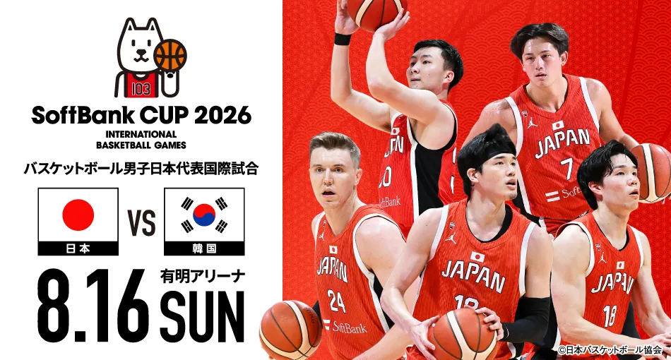 SoftBank CUP 2026 INTERNATIONAL BASKETBALL GAMES バスケットボール男子日本代表国際試合 日本 VS 韓国 8.16 SUN 有明アリーナ ©日本バスケットボール協会